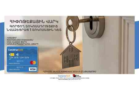 Доступная ипотека и многое другое. Конверс Банк - партнер Build Armenia