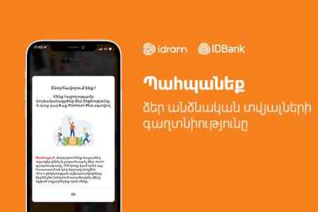 IDBank-ը զգուշացնում է․ պահպանեք Ձեր անձնական տվյալները