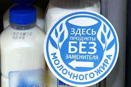 Dairy products with milk fat substitutes and/or other additives will  be placed on separate store shelves in Armenia: Project