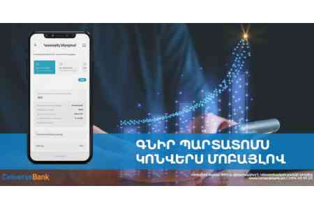 Облигации Конверс Банка можно также приобрести через Мобильное приложение