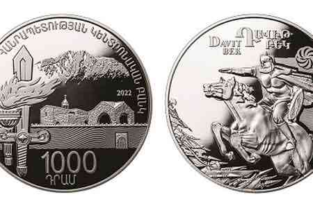Центральный Банк Армении выпустил памятную монету Давид-Бек