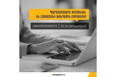 Облигации АраратБанка прошли листинг на Армянской фондовой бирже AMX
