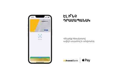 Apple Pay отныне доступен клиентам АраратБанка
