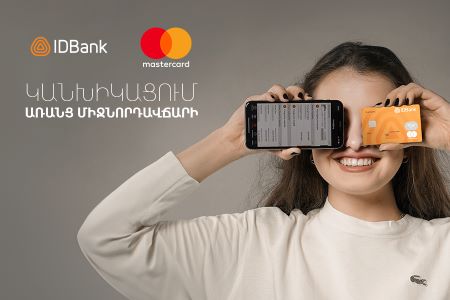 IDBank-ի աշխատավարձային քարտերը՝ այժմ ավելի շահավետ պայմաններով