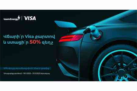 Team Telecom Armenia совместно с Visa выступили с выгодным предложением для водителей электромобилей