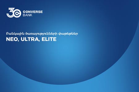 Կոնվերս Բանկն առաջարկում է լայն ծածկույթով բանկային ծառայությունների փաթեթներ