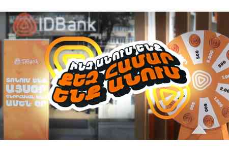 Շնորհակալության օր հաճախորդների համար IDBank-ում