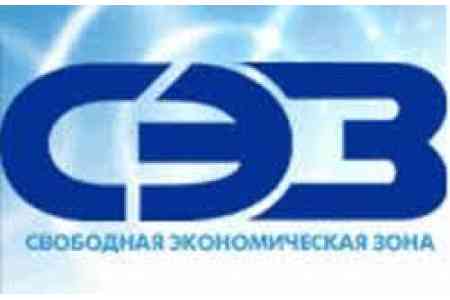 Действующая в Армении СЭЗ 