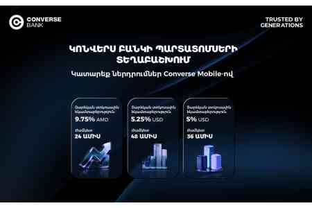Конверс Банк вывел на первичный рынок очередные драмовые и долларовые облигации объемом в 2 млрд драмов и $10 млн