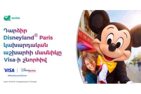 Մեկնի՛ր Փարիզի Դիսնեյլենդ. հնարավորություն՝ Ակբա բանկի Visa քարտապանների համար