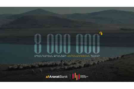 ԱրարատԲանկը 8 միլիոն դրամ է նվիրաբերել Սպանդարյանի ջրանցքի վերակառուցմանը