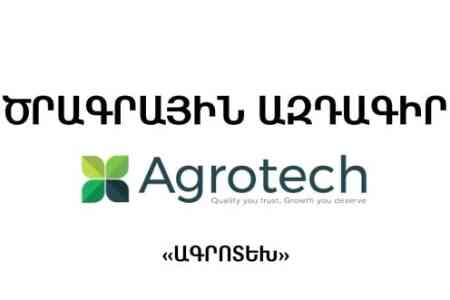 На рынке корпоративного долга Армении новый эмитент - компания Агротех