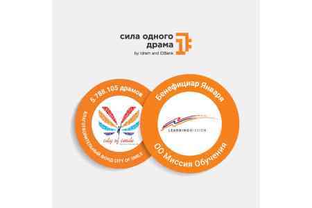 «Մի դրամի ուժով» 5․788․105 դրամ՝ «Սիթի օֆ Սմայլ» բարեգործական հիմնադրամին