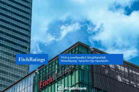 Fitch повысило прогноз по рейтингу Ардшинбанка со стабильного на позитивный