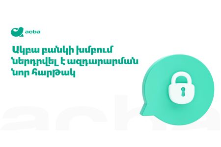 Ակբա բանկի խումբը զարգացնում է թափանցիկ կառավարման համակարգը