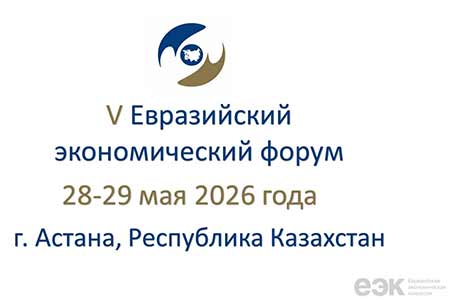 Пригласительная кампания ЕЭФ-2026 набирает обороты