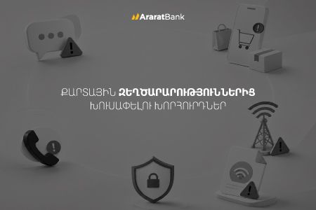 Protect Yourself from Fraud: Safety Tips from AraratBank