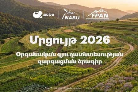 Մեկնարկում է «Օրգանական գյուղատնտեսության զարգացման» 2026թ. ծրագիրը