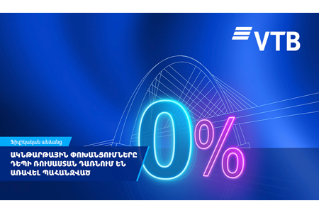 ՎՏԲ-Հայաստան Բանկ․ ակնթարթային փոխանցումները դեպի Ռուսաստան դառնում են առավել պահանջված