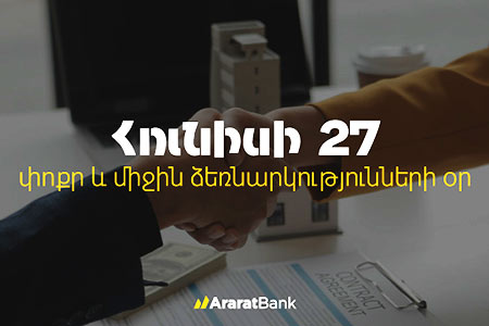 АраратБанк c 29 июня приступил к выплате дивидендов на общую сумму в 4 млрд драмов