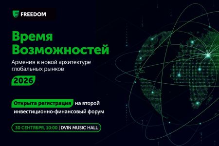 Registration Open for the Second Investment and Financial Forum of Armenia 2026
