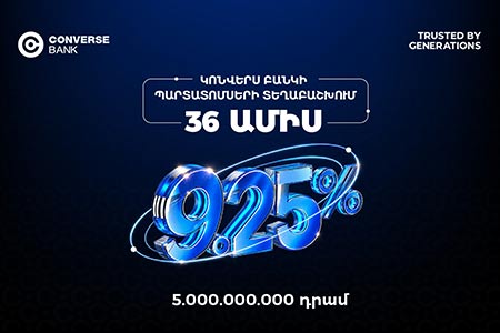 Կոնվերս Բանկը հայտարարում է ՀՀ դրամով պարտատոմսերի տեղաբաշխման մասին